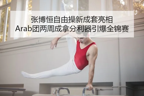 zhang-bo-heng-zi-you-cao-xin-cheng-tao-liang-xiang-tuan-liang-zhou-cheng-na-fen-li-qi-yin-bao-quan-jin-sai-2-755.jpg